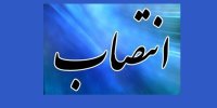 سرپرست سازمان تدارکات پزشکی منصوب شد