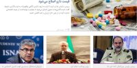 از اصلاح قیمت دارو تا اعلان قرمز اینترپل برای چند متهم دانه درشت اقتصادی