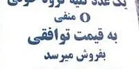 پایانِ کلیه‌فروشی