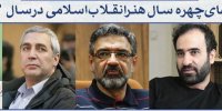 معرفی نامزدهای نهایی جایزه چهره سال هنر انقلاب اسلامی