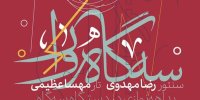 انتشار یک آلبوم بداهه‌نوازی