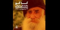 نمایشگاه کاکو برگزار می‌شود