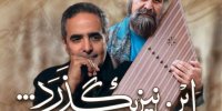 اجرای فاضل جمشیدی در این نیز بگذرد...
