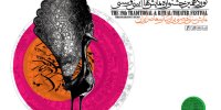 رونمایی از پوسترهای جشنواره نمایش‌های آیینی و سنتی