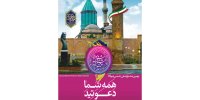 اعلام زمان برگزاری جشنواره شمس و مولانا