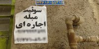 سوءاستفاده از سیل