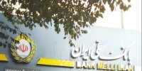 تقدیر معاونت اقتصادی استان لرستان از پیشگامی بانک ملی در امداد رسانی به سیل زدگان
