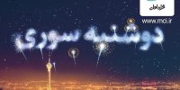 هدیه همراه اول به مشترکین در چهارمین دوشنبه سوری