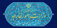 بیانیه وزارت امور خارجه در پی تحریم ظریف