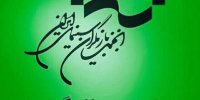 انجمن بازیگران سینمای ایران درگذشت مشایخی را تسلیت گفت
