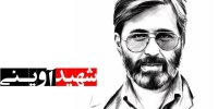 هفته هنر انقلاب اسلامی همزمان با سالگرد شهادت مرتضی آوینی برگزار می‌شود