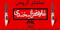 خواجه نصیری‌ها به تماشای خفاش شب می‌نشینند