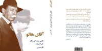 کتاب زندگی‌نامه علی نصیریان منتشر شد