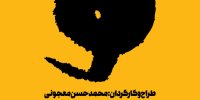 حمایت نمایش حسن معجونی از مردم مناطق سیل‌زده