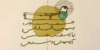 بررسی ۶۶ نمایش در بخش سعدی افشار جشنواره آیینی و سنتی