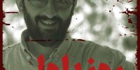 بهروز شعیبی به روز بلوا رسید