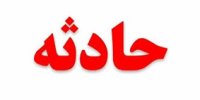 آتش سوزی در مرکز درمانی خاوران تهران