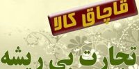 کشف عینک‎های 2.5 میلیاردی در الیگودرز لرستان