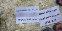 تخریب زیبایی دماوند با بنرهای یادگاری کوه‌نوردان + عکس