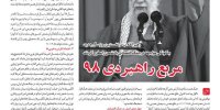مربع راهبردی ۹۸