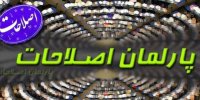 بررسی ایده پارلمان اصلاحات در جلسه جمعیت زنان مسلمان نواندیش