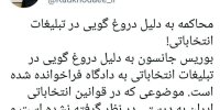 کدخدایی از یک ضعف مهم قانون انتخاباتی ایران سخن گفت