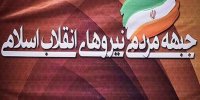 ساز و کار حضور جمنا در انتخابات مجلس یازدهم به‌زودی اعلام می‌شود