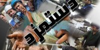 همسان‌سازی حقوق کارکنان قراردادی و پیمانی در دستور کار دولت قرار دارد