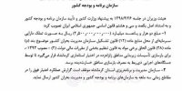 اختصاص ۲۵۰۰ میلیارد ریال برای بازسازی تأسیسات زیربنایی مناطق زلزله‌زده کرمانشاه