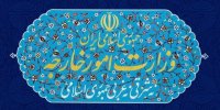 ایران بنیاد دفاع از دموکراسی‌ها را تحریم کرد