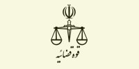 تعلیق اعتبار شناسه‌های ملی اشخاص حقوقی در صورت عدم تکمیل اطلاعات هویتی