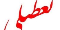 طرح تعطیلی پنجشنبه‌ها، هنوز به تصویب صحن علنی مجلس نرسیده است