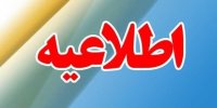 مرتکبین ومقصرین تحت تعقیب قانونی قرارگرفتند