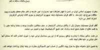 واکنش سفارت ایران به انتشار سندی جعلی با هدف تخریب روابط ایران با برخی کشورها