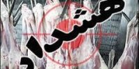 هشدار وزارت بهداشت درباره تب کریمه کنگو/ 12 ابتلا و 2 فوتی طی امسال