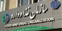 توضیح سازمان غذا دارو درباره روند اجرایی پرونده‌های اداری سازمان