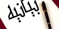بیانیه بیمارستان امام خمینی درباره شایعات فوت یکی از دستیاران ارتوپدی