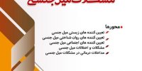 آمار شیوع اختلالات جنسی در جامعه