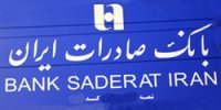 توضیح بانک صادرات در مورد حادثه امروز در ساوه