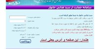 هشدار پلیس در مورد کلاهبرداری به بهانه سبدغذایی