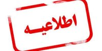 اطلاعیه روابط عمومی سازمان تدارکات پزشکی، درباره احضار یکی از مدیران این سازمان