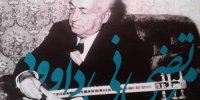 استاد مرتضی نی‌داوود؛ تارنوازی از تبار یهود