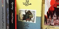 کتاب بخوانیم؛ مرشد و مارگریتا و چگونه عادی نباشیم