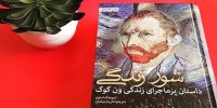 کتاب بخوانیم؛ شور زندگی و وداع با اسلحه
