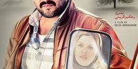 راهنمای اکران روز: قصر شیرین ساخته رضا میرکریمی