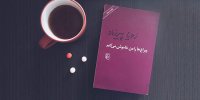 خانم های نویسنده؛ فرمانروایان تجدید چاپ در ایران