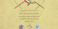 فراخوان دومین دوره مسابقات ماهیگیری ورزشی کشور با حمایت گروه مشاورین جاوید
