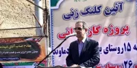 کلنگ‌زنی گازرسانی به ۴۱ روستای دماوند و فیروزکوه