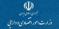 بودجه وزارت اقتصاد ۲ برابر شد