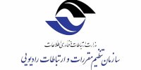 بازنگری در آیین‌نامه قانون استفاده از بیسیم‌های اختصاصی و غیرحرفه‌ای